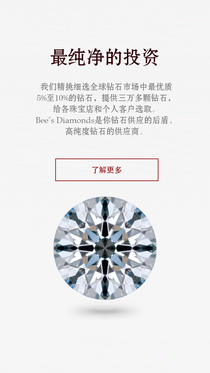 Bee's Diamonds | 最纯净的投资