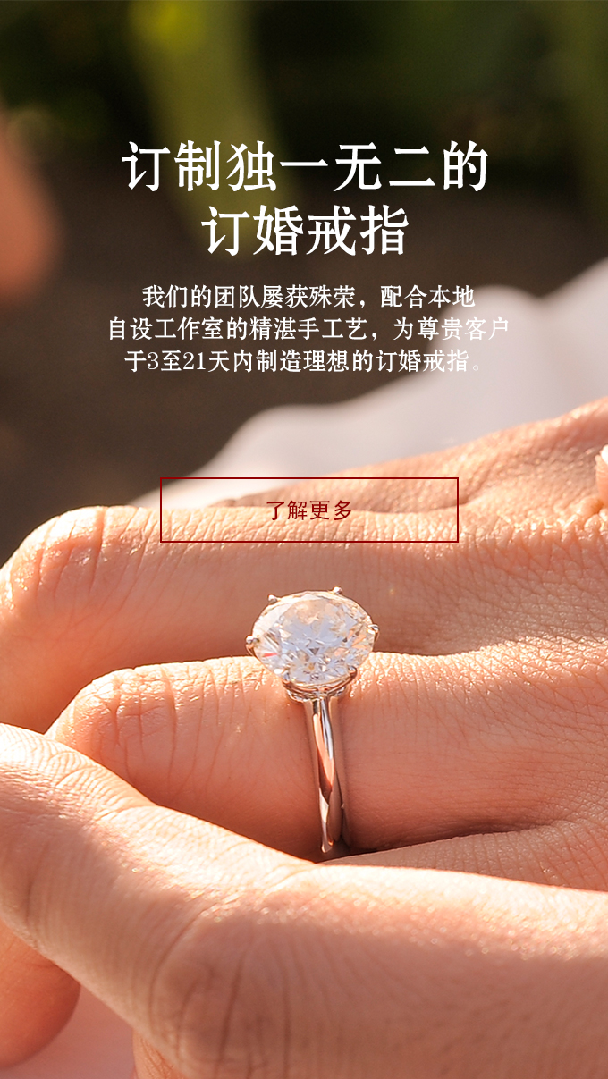 Bee's Diamonds | 订制独一无二的订婚戒指